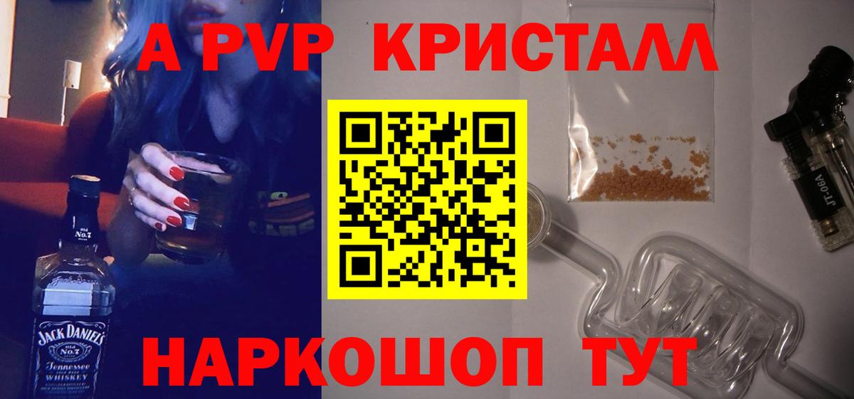 A PVP VHQ  Альфа ПВП кристаллы  A-PVP СК КРИС  Вход с VPN  Верхний Уфалей 