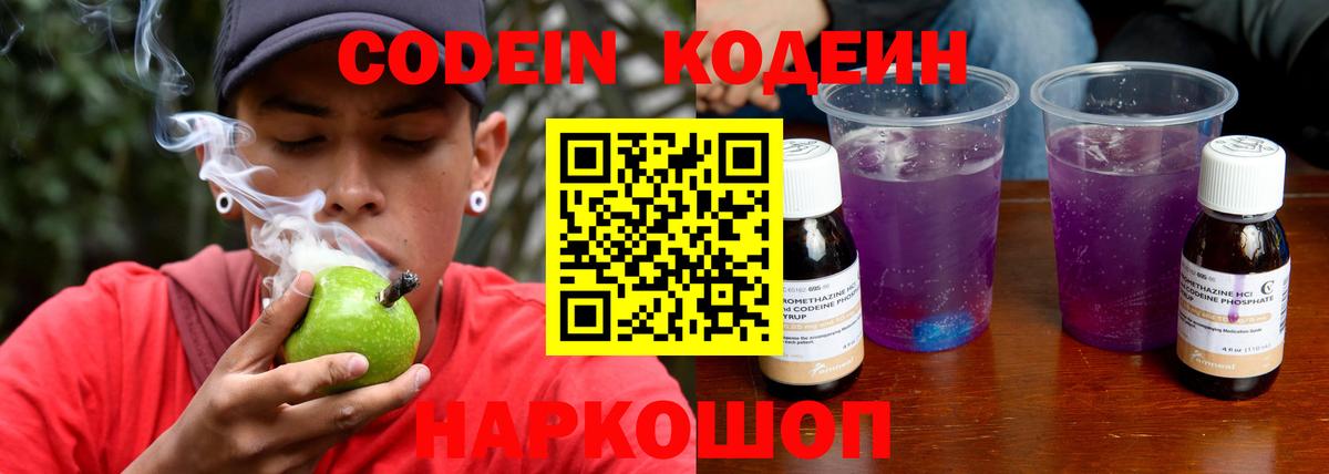 Codein Purple Drank  Вход с VPN  Верхний Уфалей 