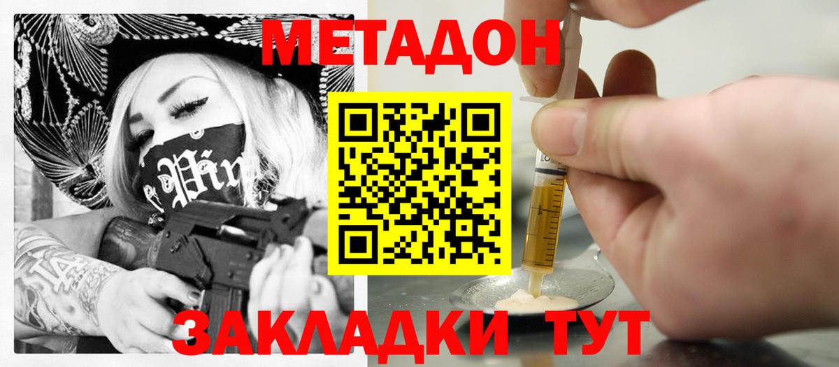 МЕТАДОН methadone  Вход с VPN  Верхний Уфалей 