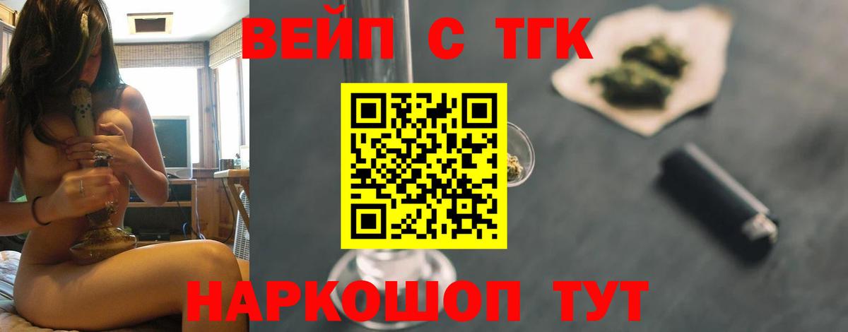 Верхний Уфалей  ТГК вейп  Вход с VPN  Дистиллят ТГК THC oil 